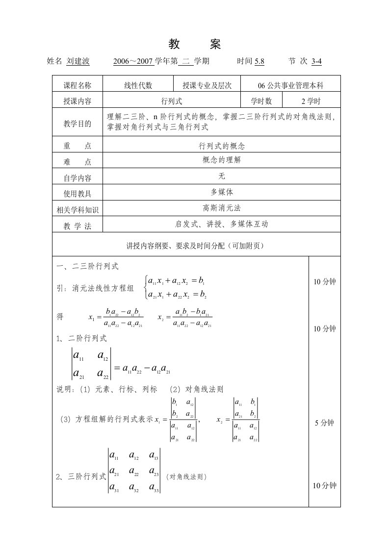 线性代数教案