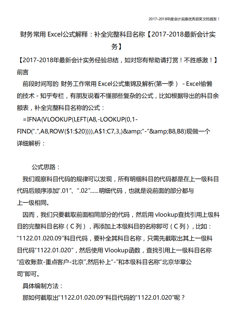 财务常用Excel公式解释：补全完整科目名称【会计实务文库首发】