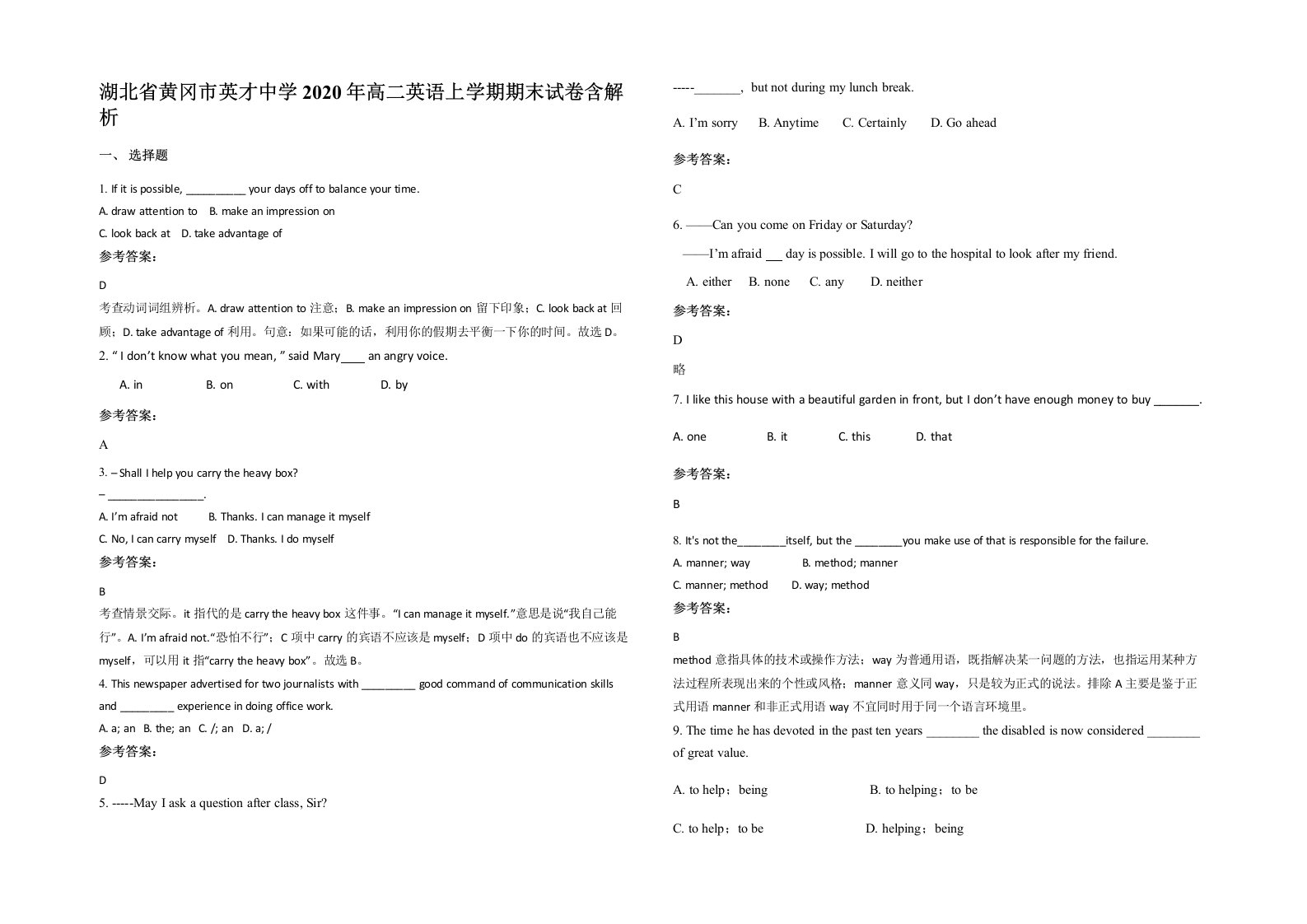 湖北省黄冈市英才中学2020年高二英语上学期期末试卷含解析