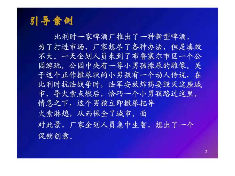 营销策划学第七章促销营销策划