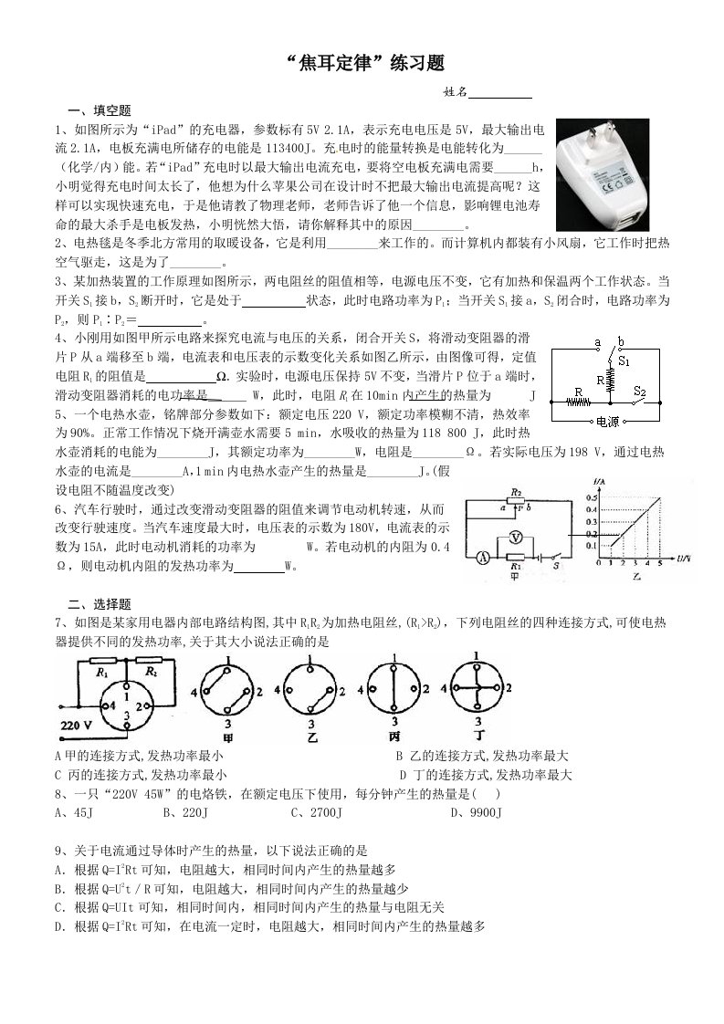 新人教版初中物理焦耳定律练习题