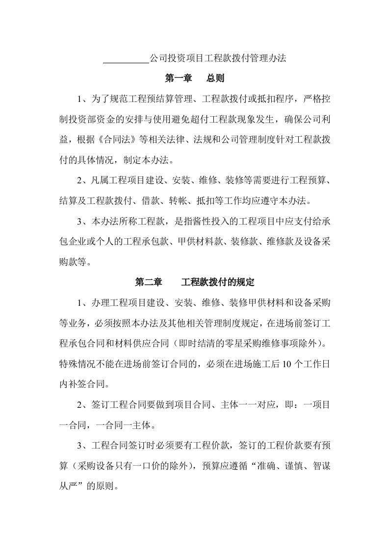 公司工程款支付管理办法