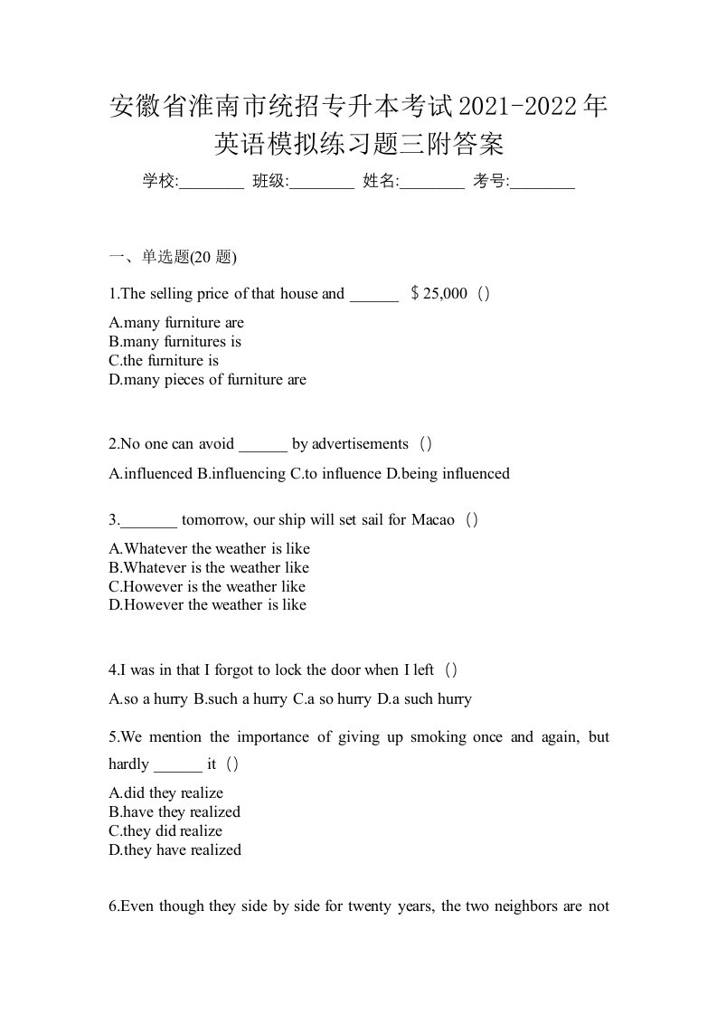 安徽省淮南市统招专升本考试2021-2022年英语模拟练习题三附答案