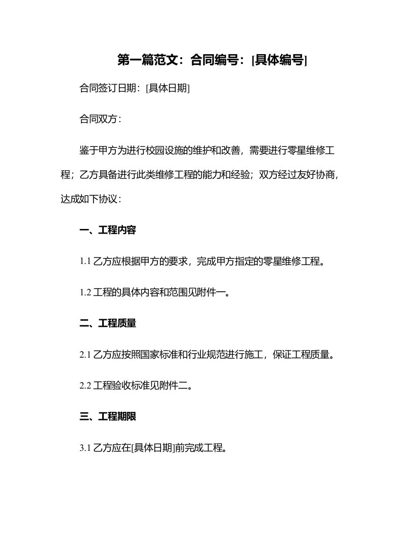 山西大学零星维修工程施工合同