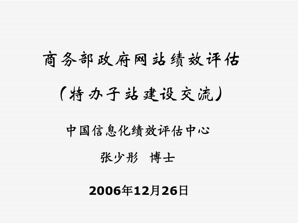 绩效考核-人力资源商务部政府网站绩效评估