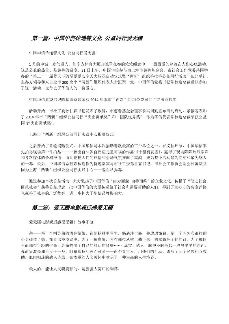 中国华信传递善文化公益同行爱无疆[修改版]