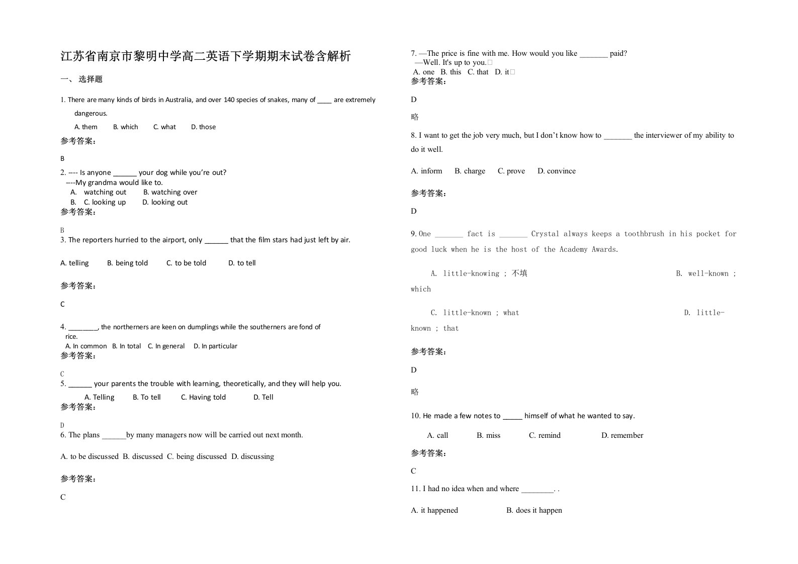 江苏省南京市黎明中学高二英语下学期期末试卷含解析