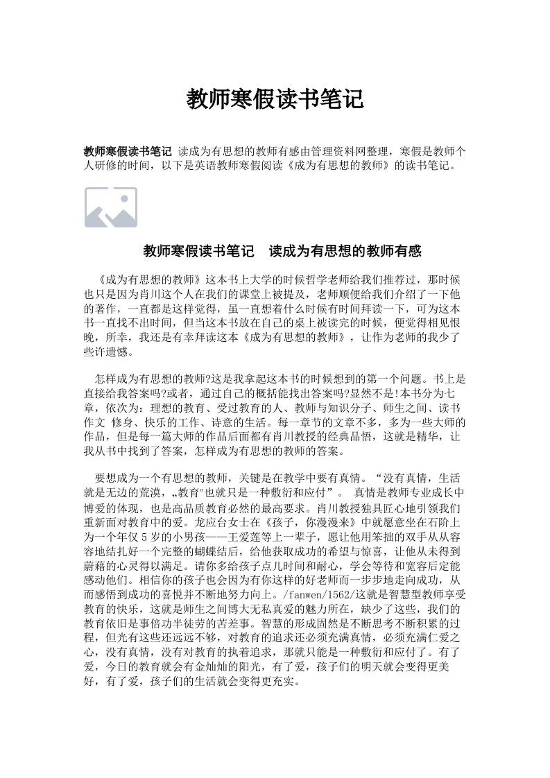 教师寒假读书笔记