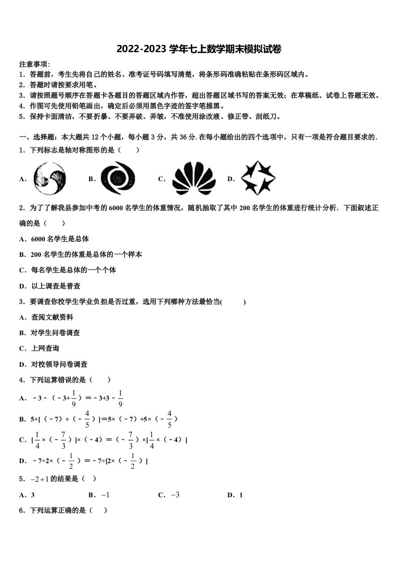 2022年黑龙江省大庆市杜尔伯特县七年级数学第一学期期末学业水平测试试题含解析