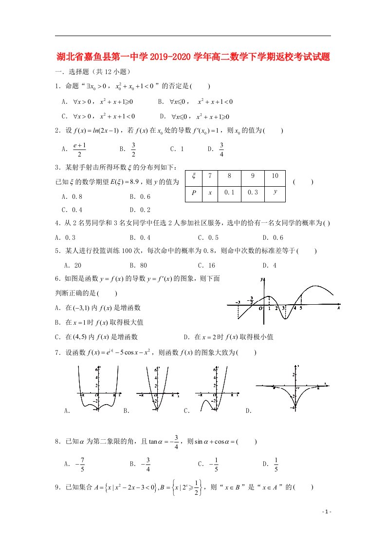 湖北省嘉鱼县第一中学2019_2020学年高二数学下学期返校考试试题