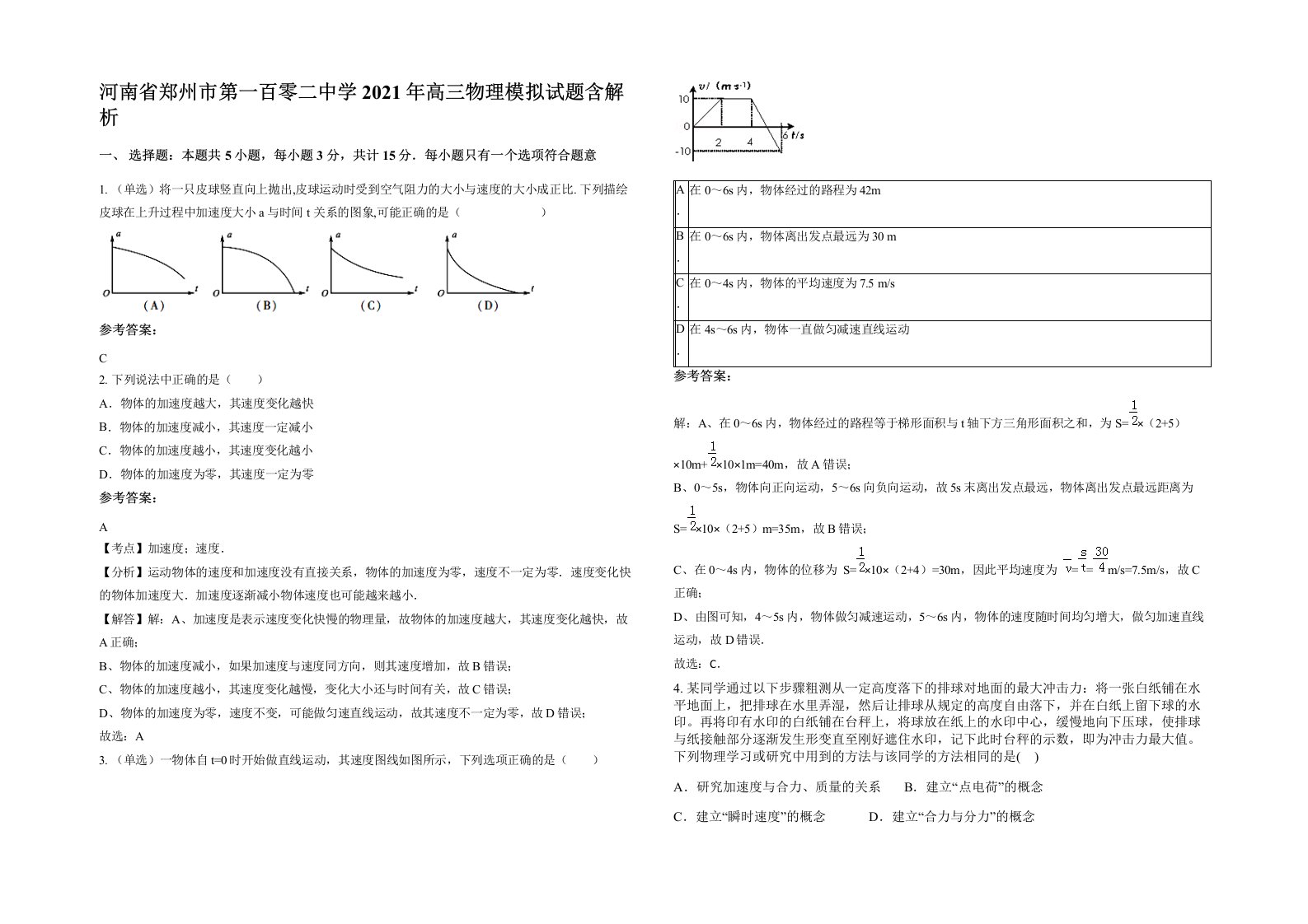 河南省郑州市第一百零二中学2021年高三物理模拟试题含解析