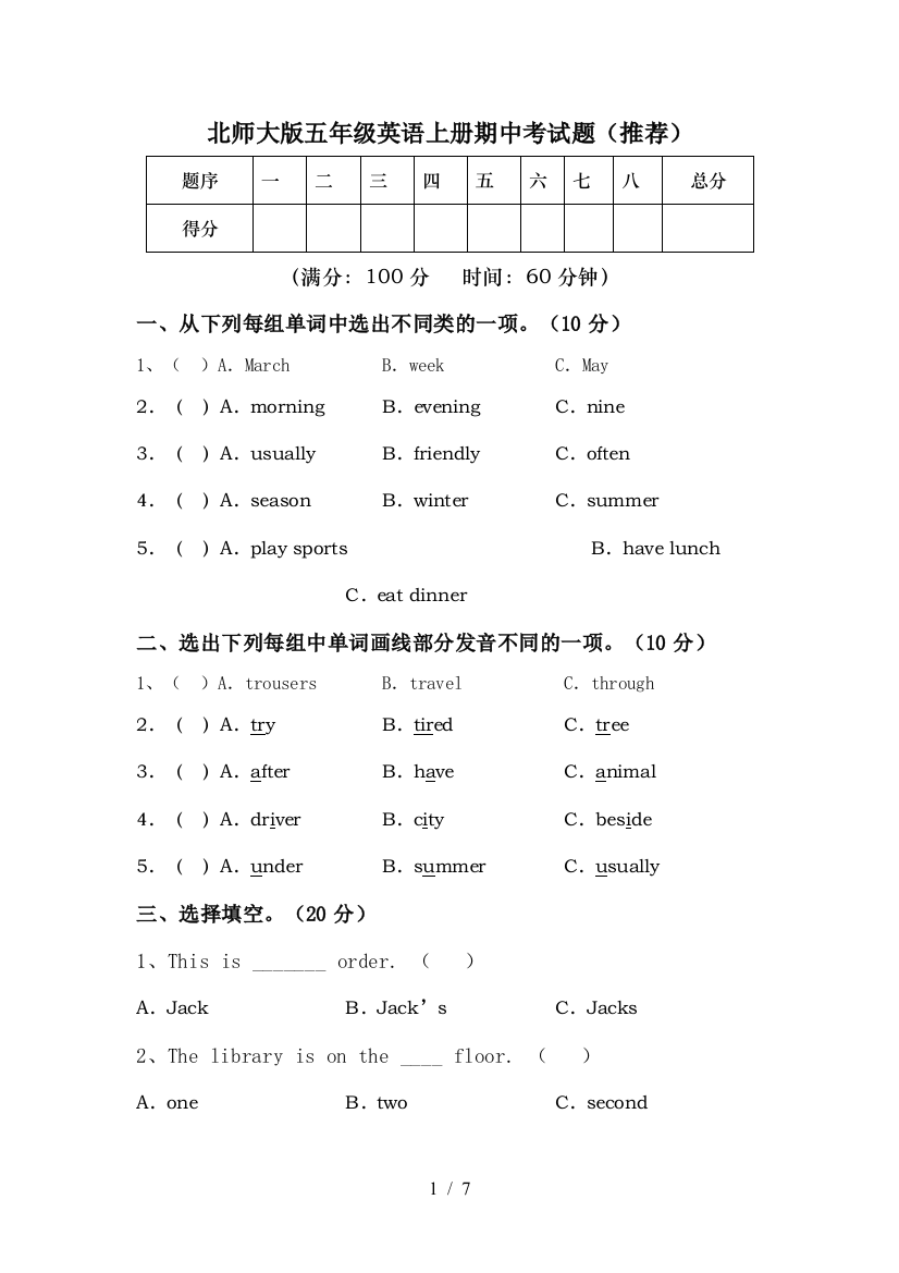 北师大版五年级英语上册期中考试题(推荐)