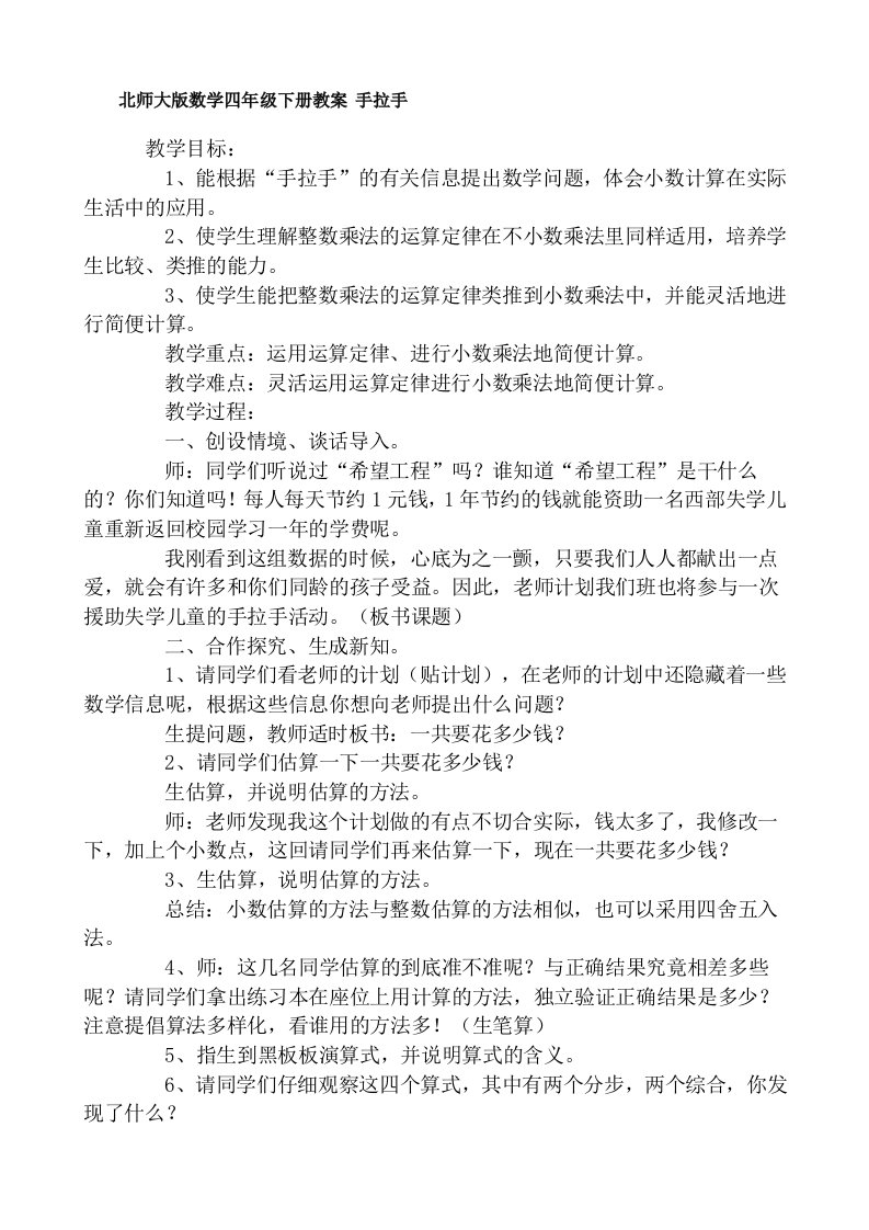 北师大版数学四年级下册教案-手拉手