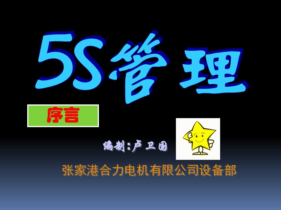 5S培训教材完全资料--葵花宝典