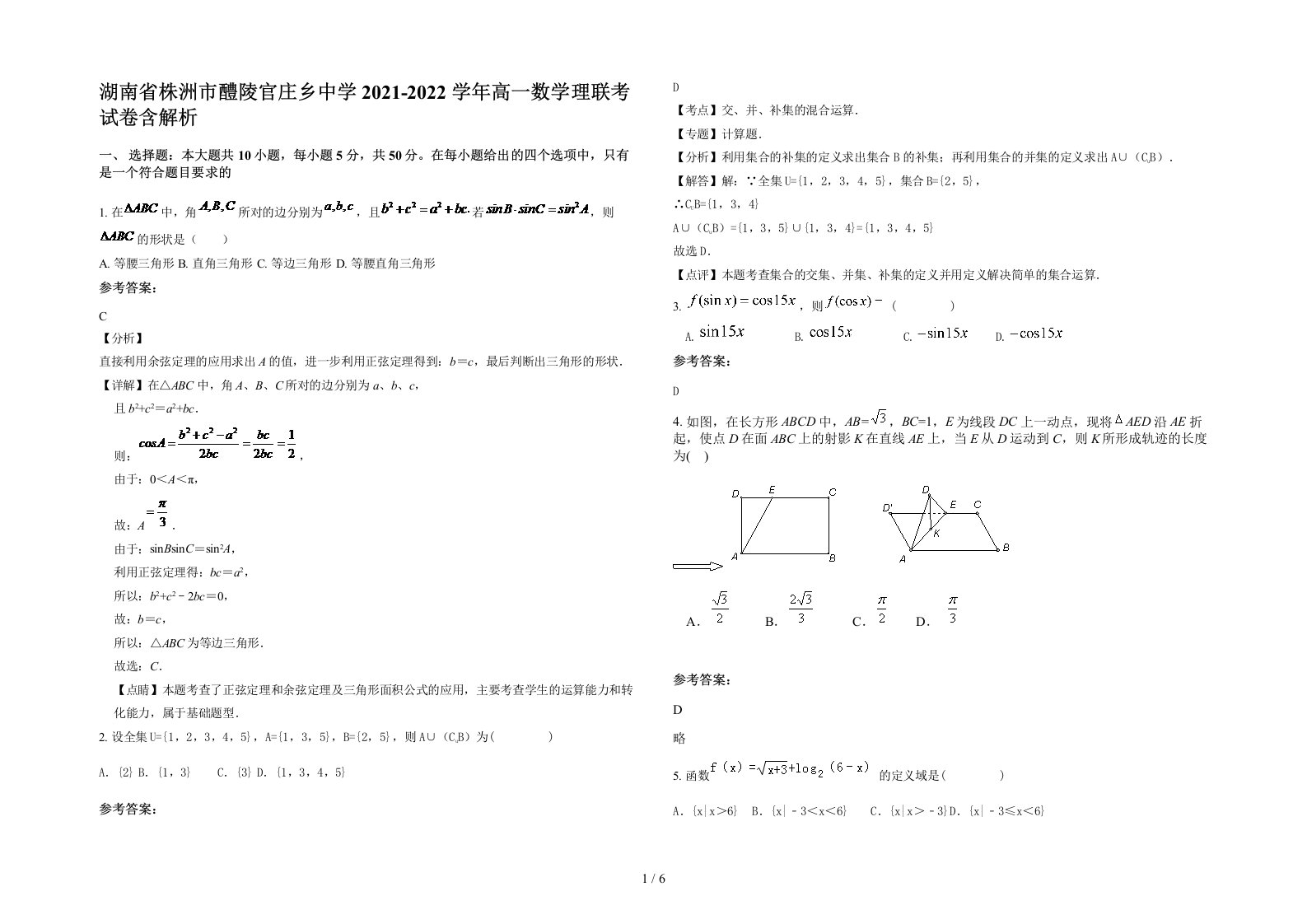 湖南省株洲市醴陵官庄乡中学2021-2022学年高一数学理联考试卷含解析