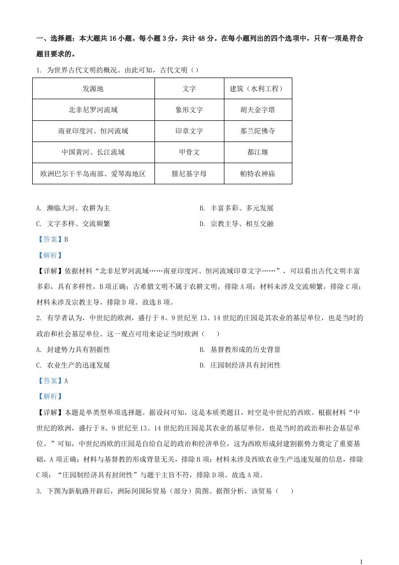 四川省德阳市2022_2023学年高一历史下学期第二次月考试题含解析