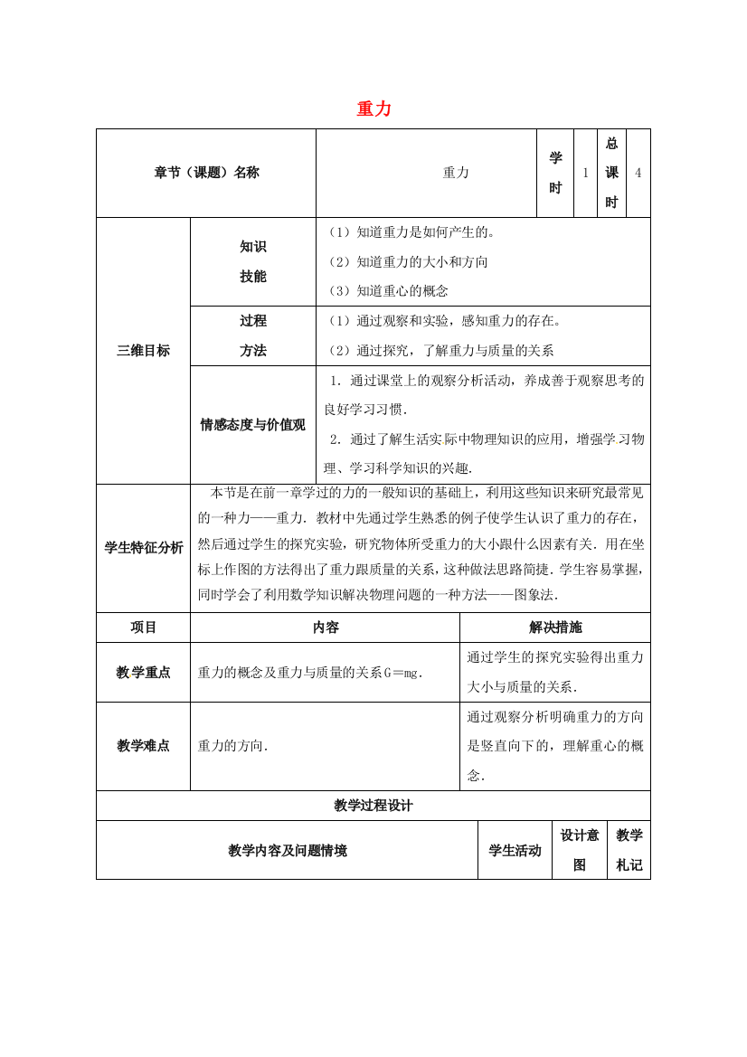 八年级物理下册-73-重力教案-新版新人教版