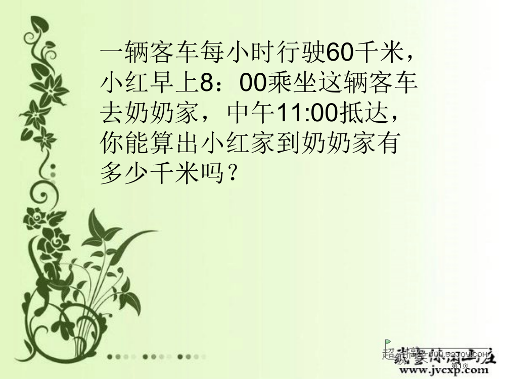 三年级上册数学期末复习-市公开课一等奖省赛课获奖PPT课件