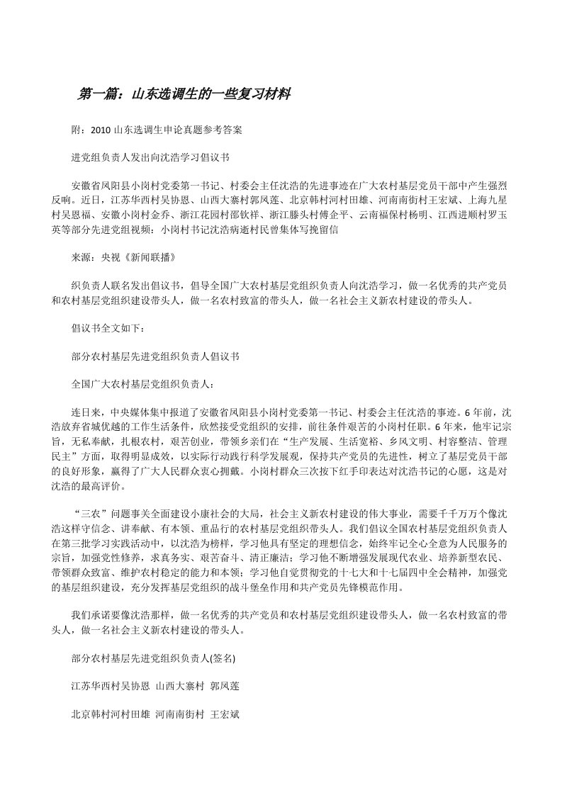 山东选调生的一些复习材料[修改版]