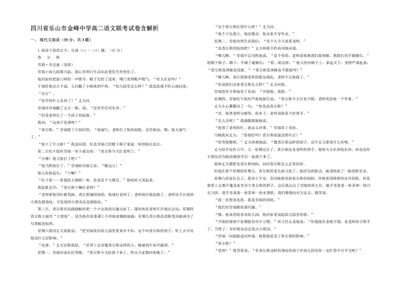 四川省乐山市金峰中学高二语文联考试卷含解析