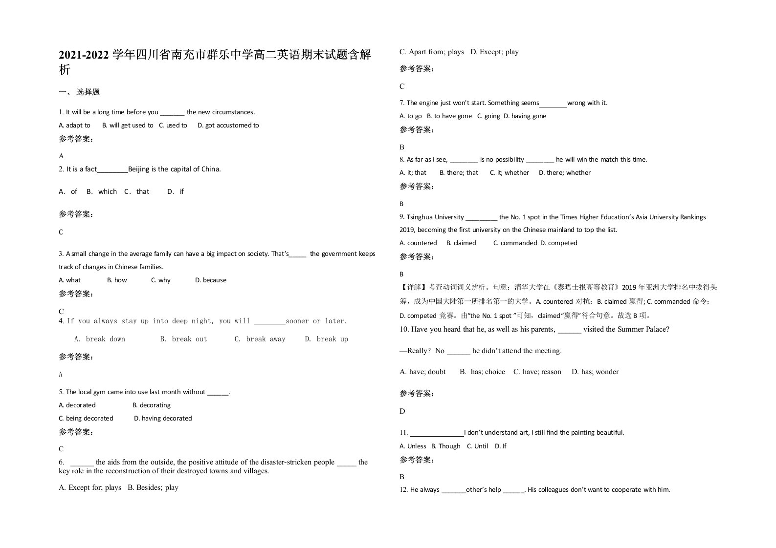 2021-2022学年四川省南充市群乐中学高二英语期末试题含解析