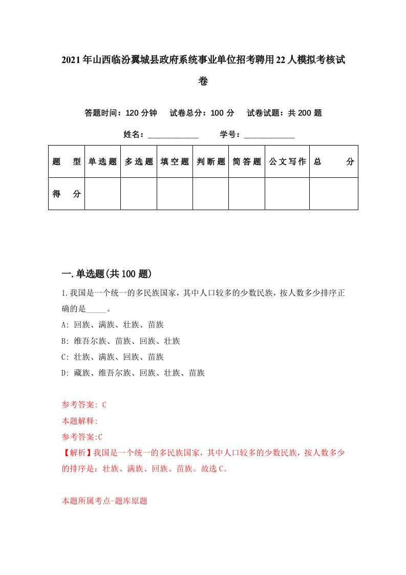 2021年山西临汾翼城县政府系统事业单位招考聘用22人模拟考核试卷4