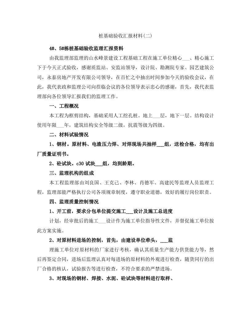 桩基础验收汇报材料(二)