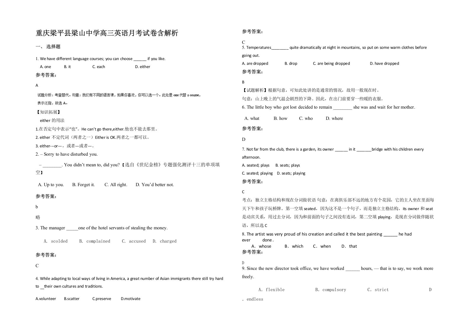 重庆梁平县梁山中学高三英语月考试卷含解析