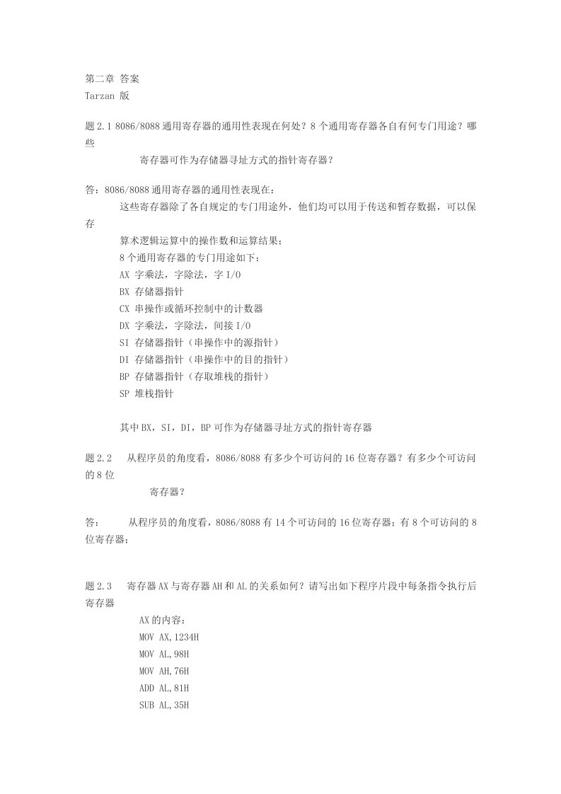 80X86汇编语言程序设计教程