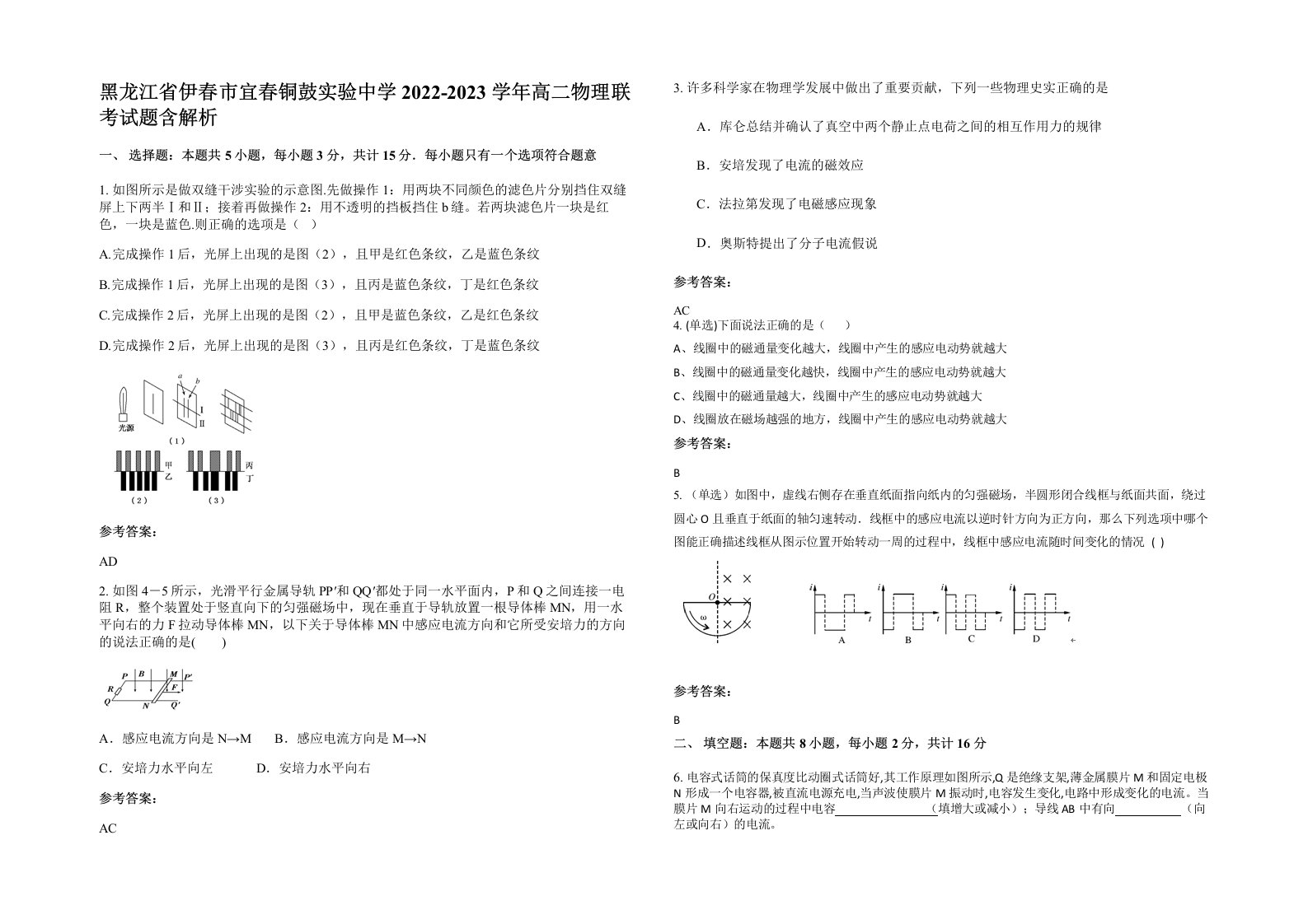 黑龙江省伊春市宜春铜鼓实验中学2022-2023学年高二物理联考试题含解析