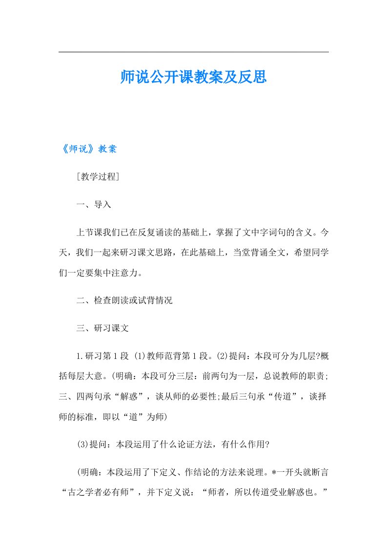 师说公开课教案及反思