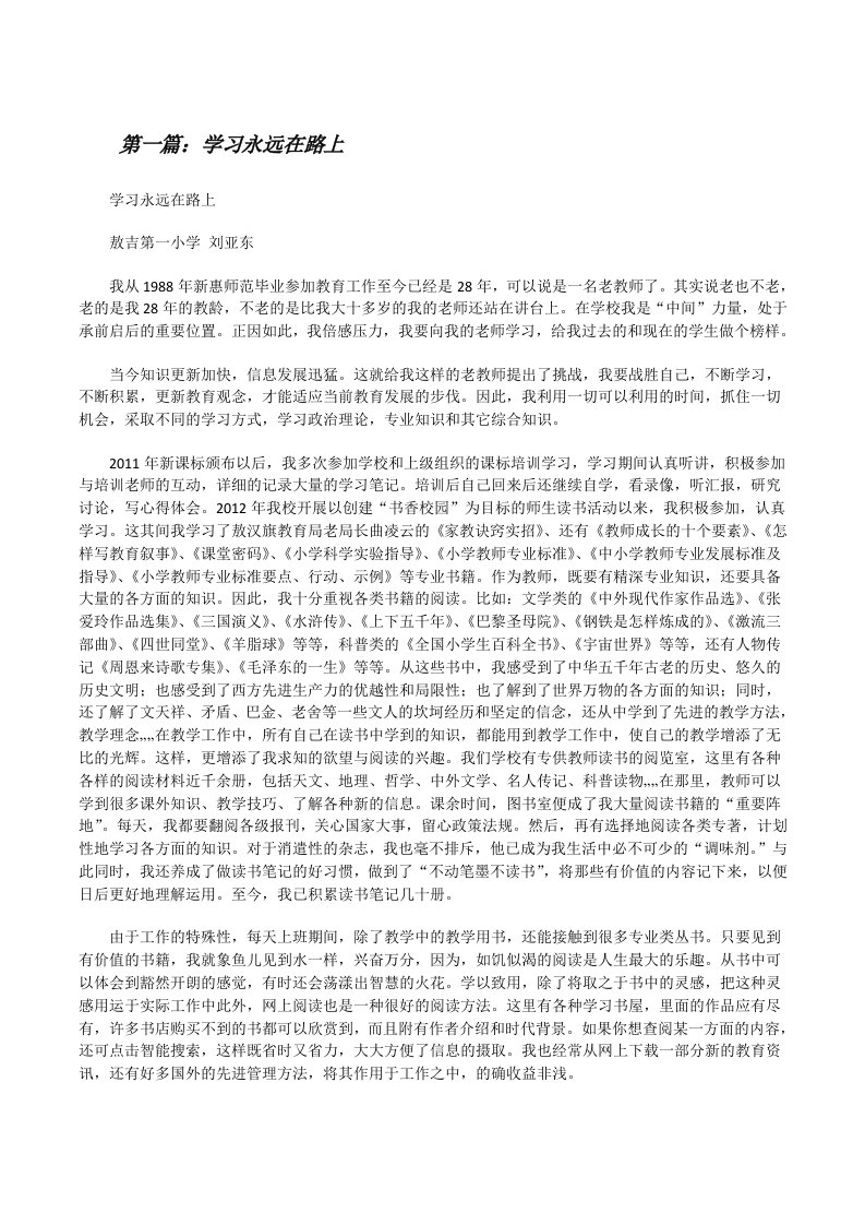 学习永远在路上[修改版]