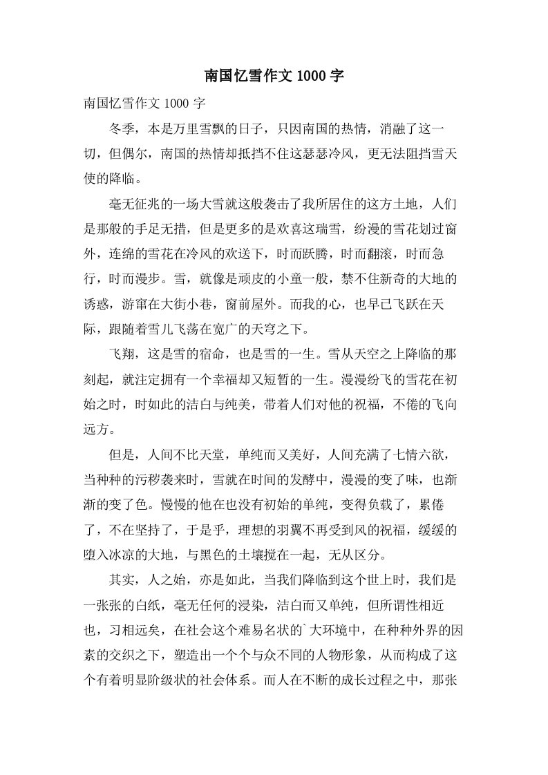 南国忆雪作文1000字