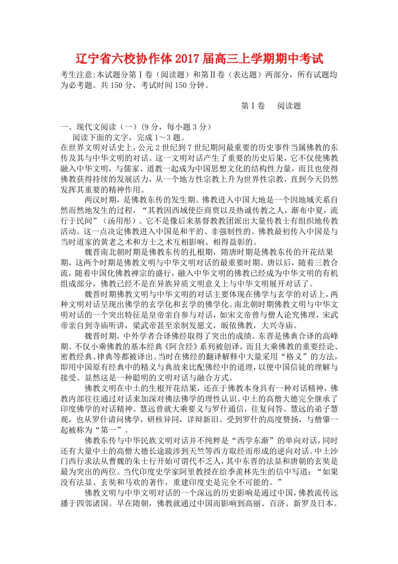 辽宁省六校协作体届高三上学期期中考试试题附答案