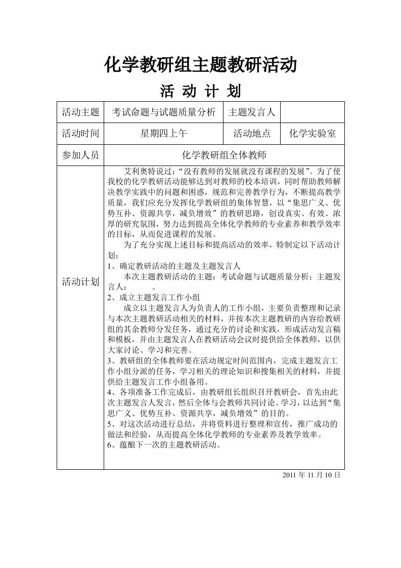 化学教研组主题教研活动五