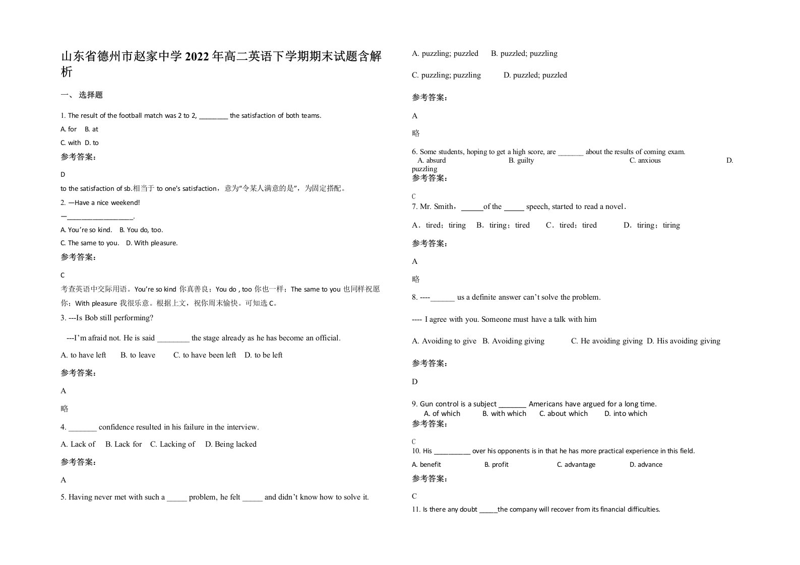 山东省德州市赵家中学2022年高二英语下学期期末试题含解析