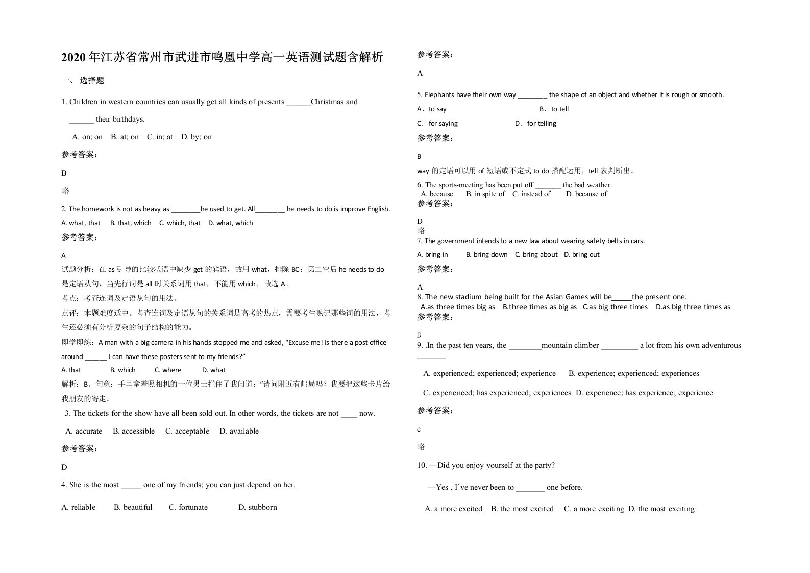 2020年江苏省常州市武进市鸣凰中学高一英语测试题含解析