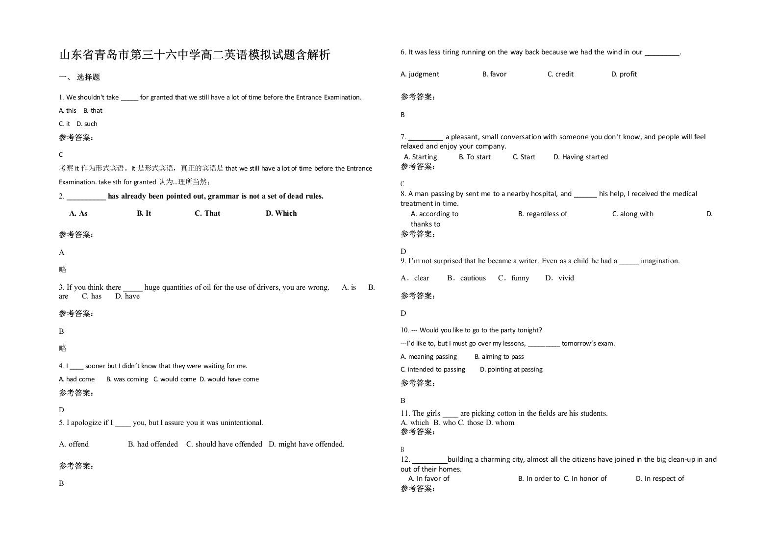 山东省青岛市第三十六中学高二英语模拟试题含解析