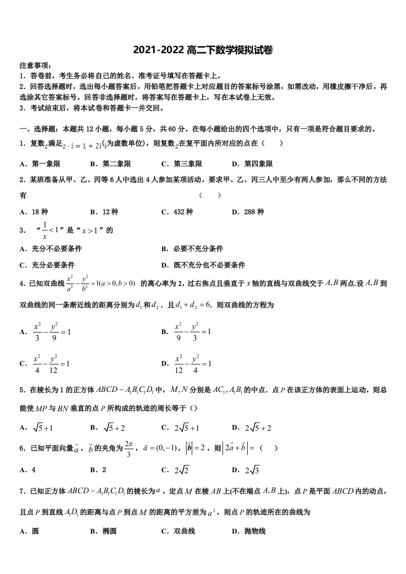 2022年江西省临川二中、新余四中数学高二第二学期期末质量跟踪监视模拟试题含解析