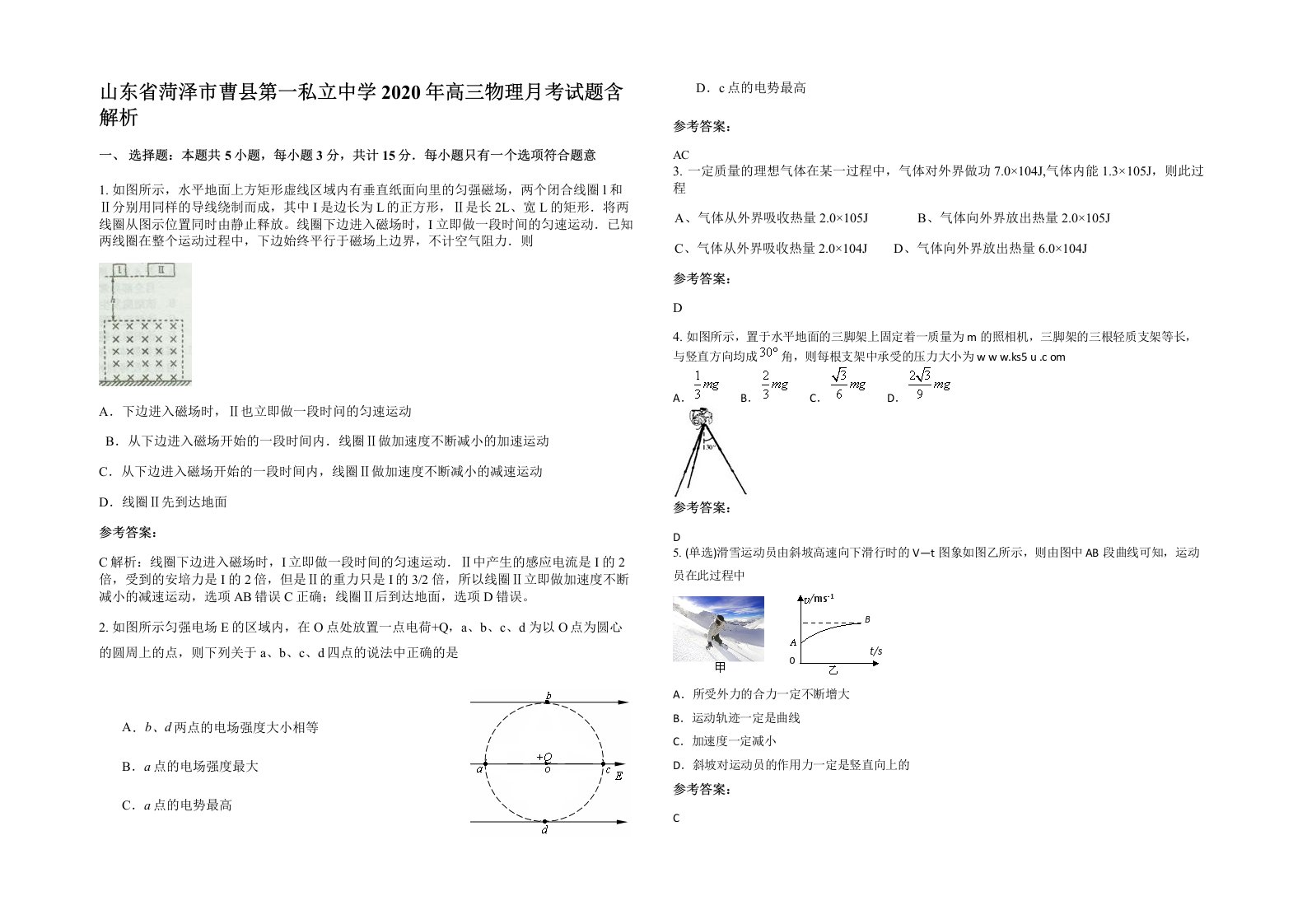 山东省菏泽市曹县第一私立中学2020年高三物理月考试题含解析