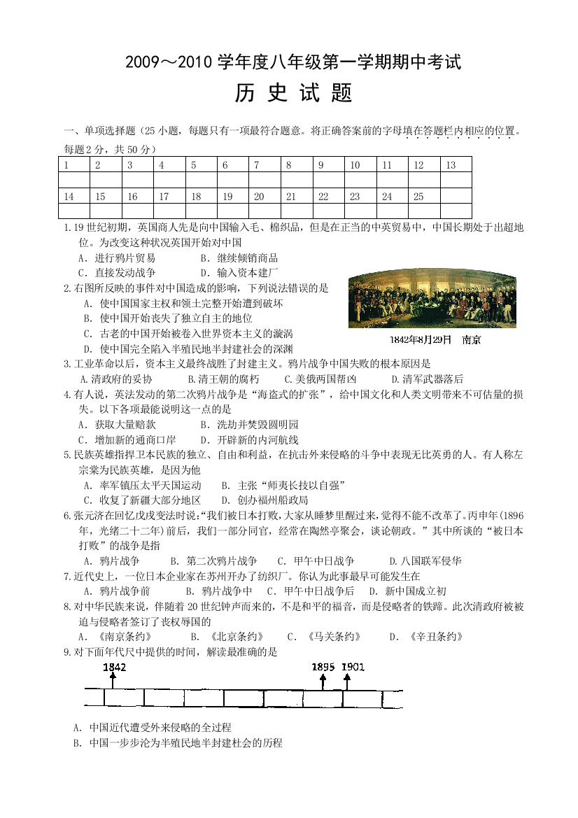 【小学中学教育精选】2009-2010学年度第一学期期中考试历史试题