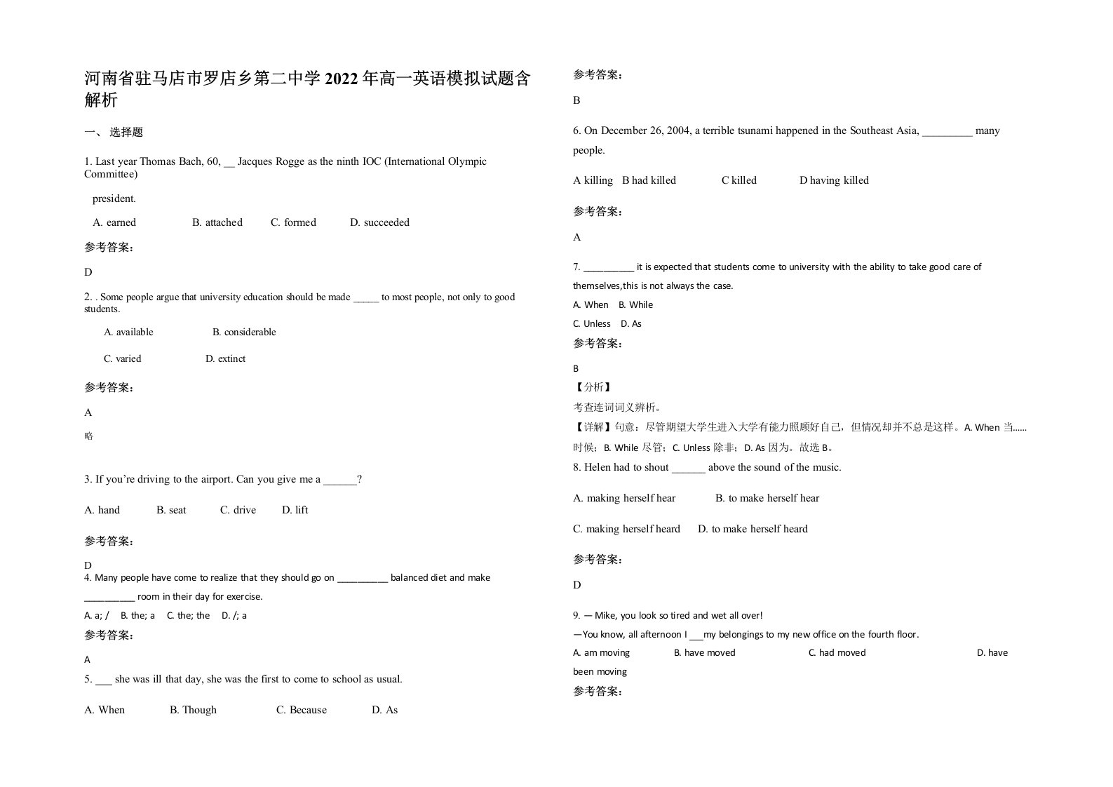 河南省驻马店市罗店乡第二中学2022年高一英语模拟试题含解析