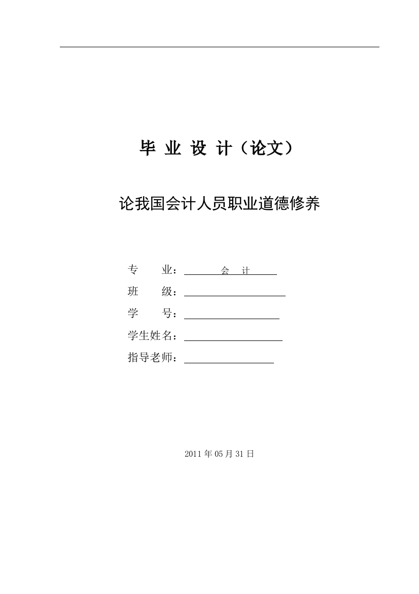 大学会计专业毕业论文