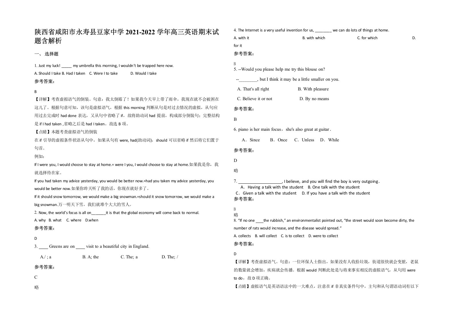 陕西省咸阳市永寿县豆家中学2021-2022学年高三英语期末试题含解析