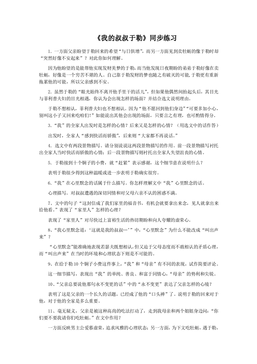 【小学中学教育精选】《我的叔叔于勒》练习题及答案2