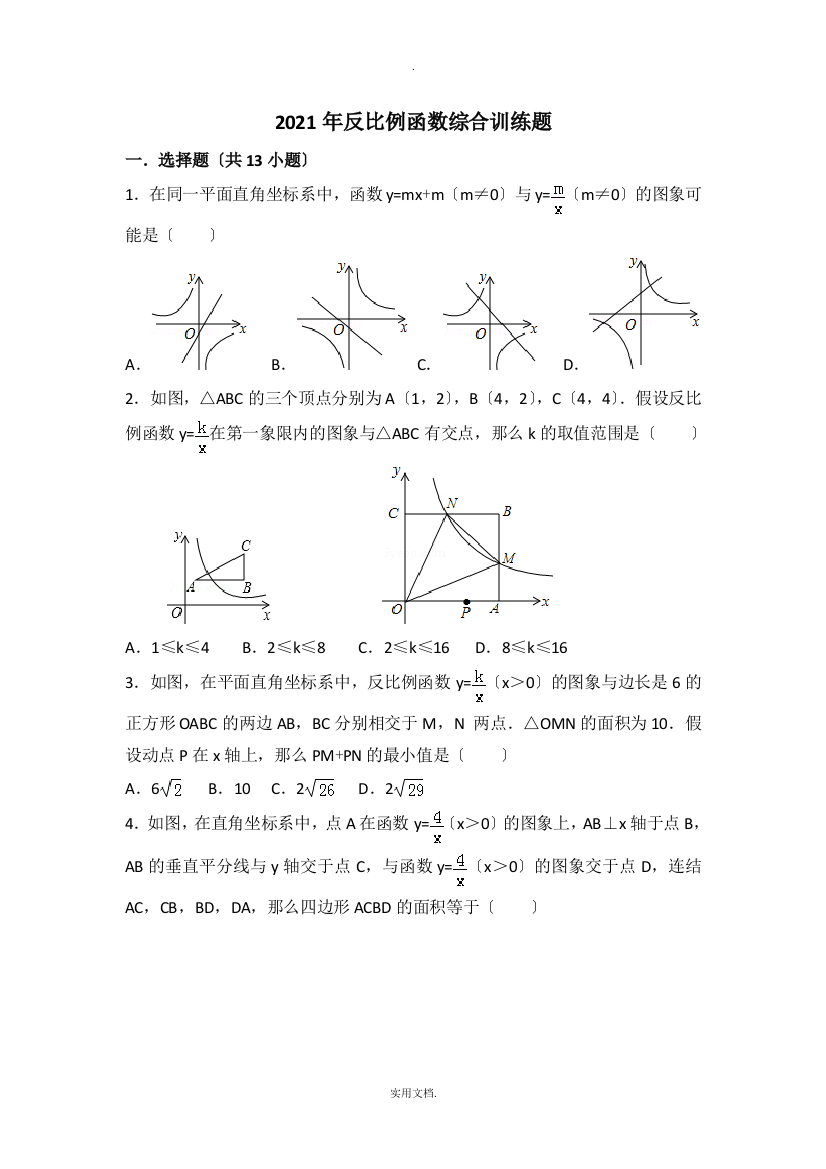 2018年反比例函数综合训练题