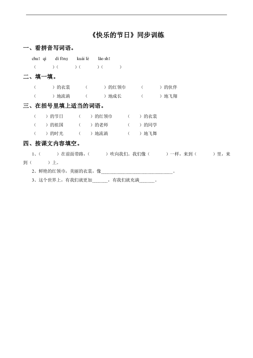 《快乐的节日》习题1