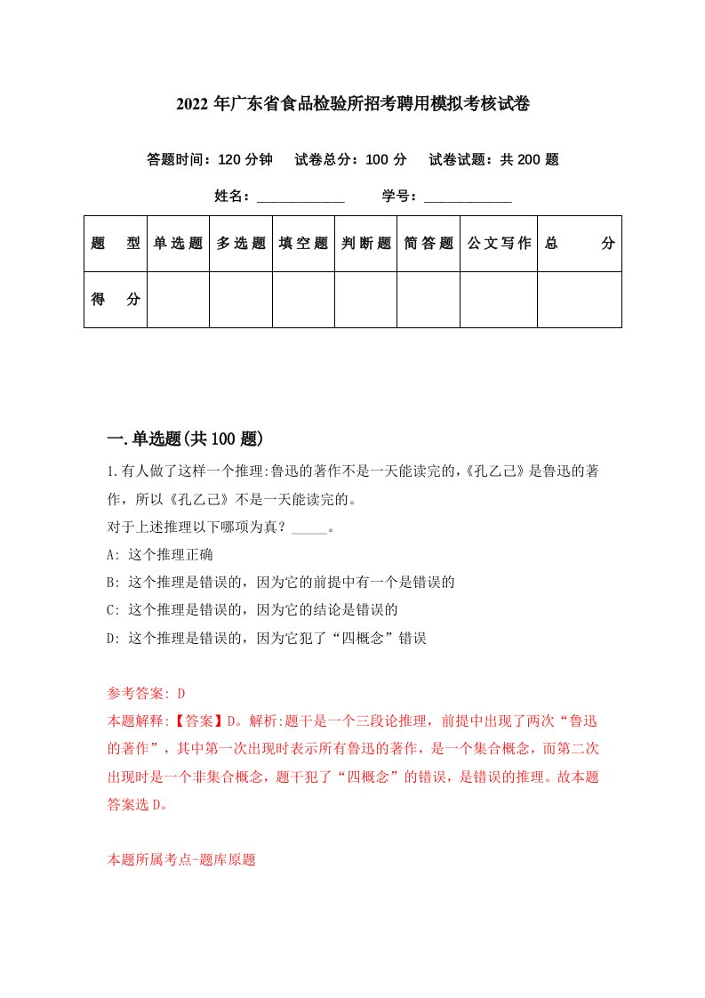 2022年广东省食品检验所招考聘用模拟考核试卷5