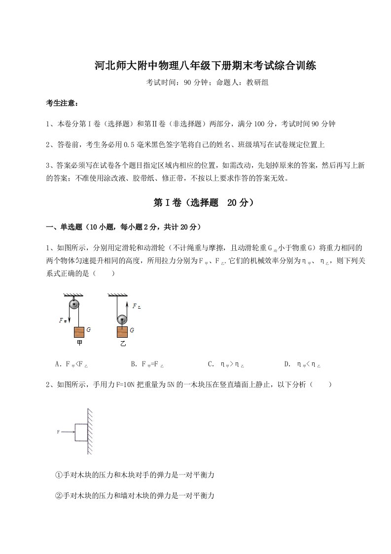 2023年河北师大附中物理八年级下册期末考试综合训练试题（含答案解析）