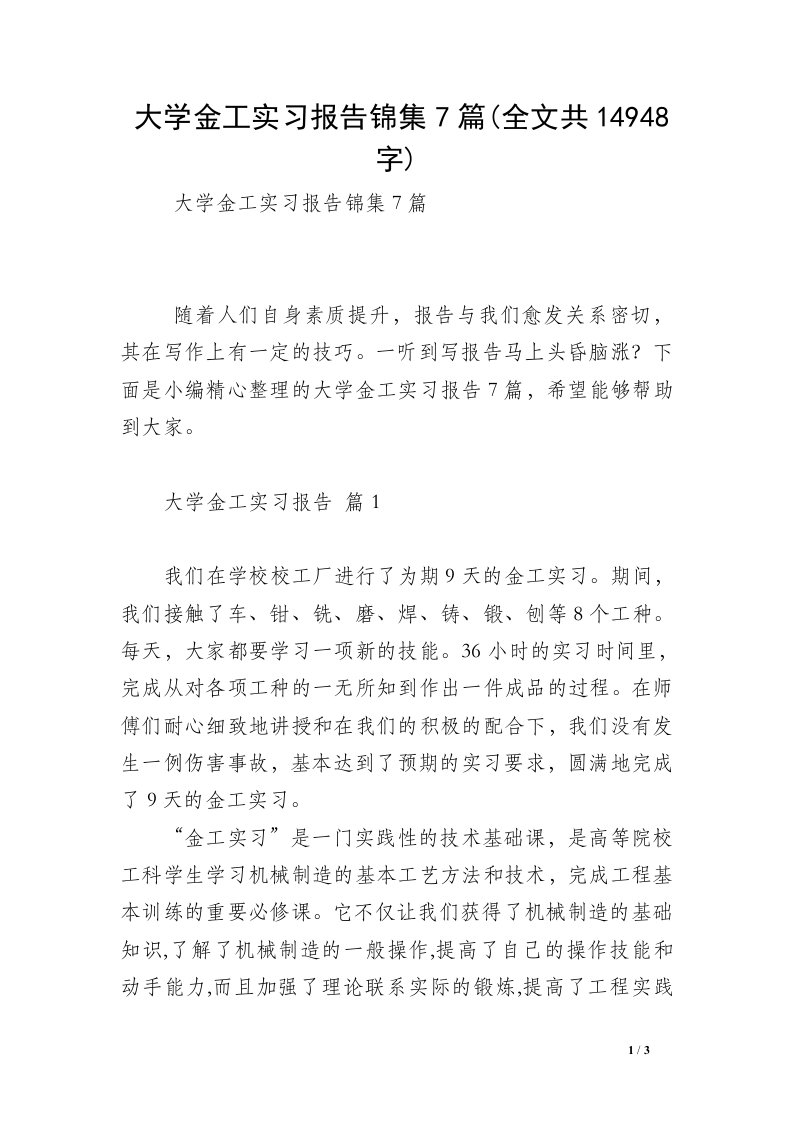 大学金工实习报告锦集7篇(全文共14948字)